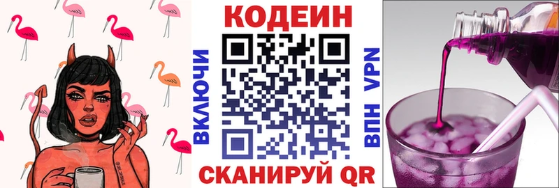 дарнет шоп  Любим  Кодеин напиток Lean (лин) 